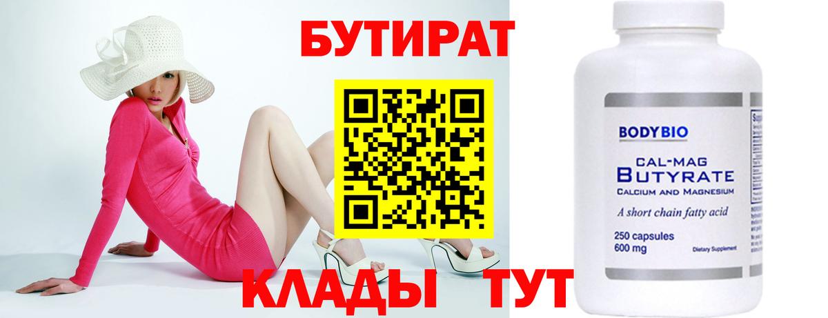 Ржев  БУТИРАТ бутик  Вход с VPN 