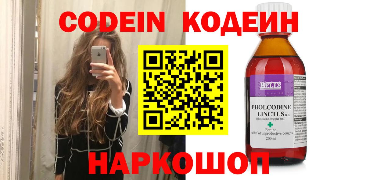 Ржев  Кодеиновый сироп Lean напиток Lean (лин)  Кодеин напиток Lean (лин)  Вход с VPN 
