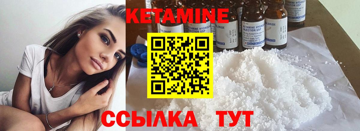 КЕТАМИН ketamine Ржев